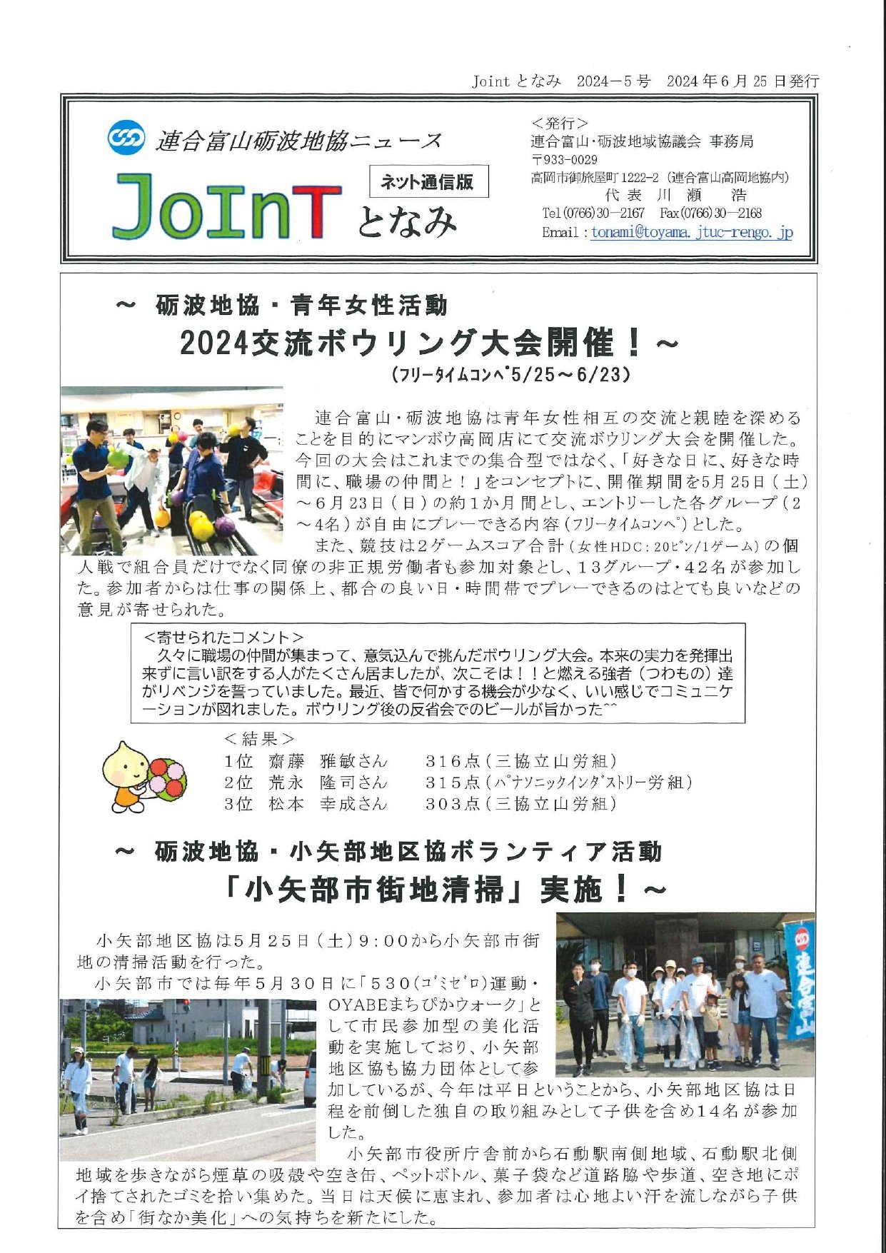 https://www.rengotoyama.com/area/20240625151027756_page-0001.jpg