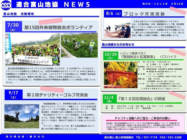 富山地協NEWS_page-0001.jpg