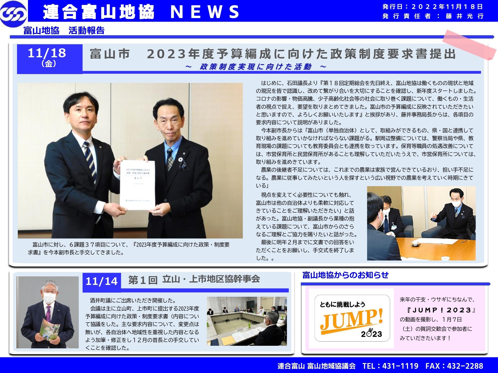 富山地協NEWS  （2022.11.21）_page-0001.jpg