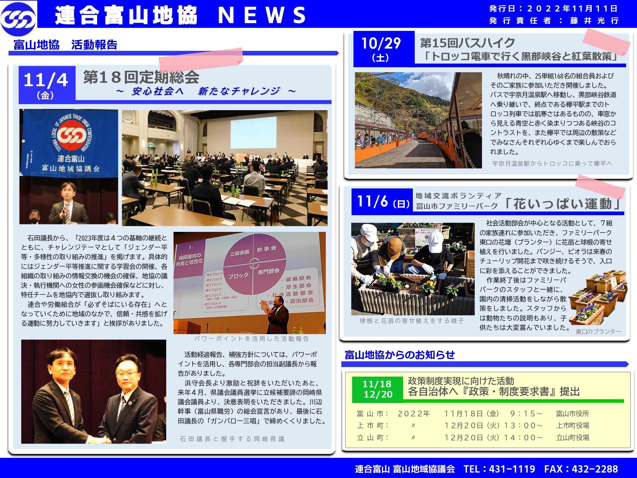 富山地協NEWS _page-0001.jpg