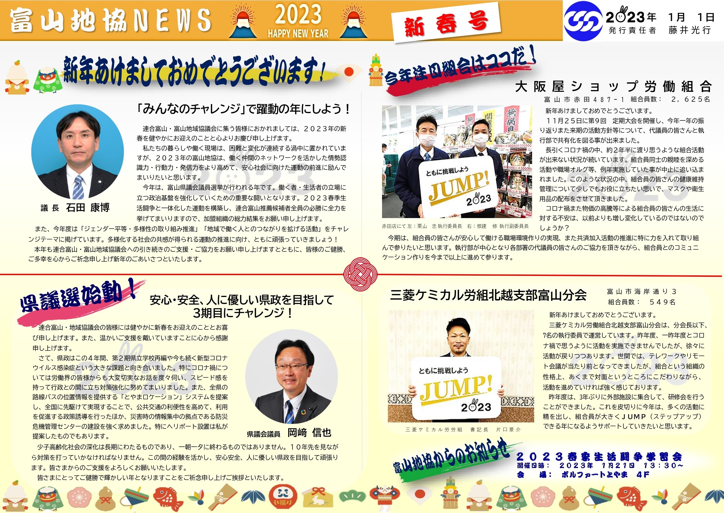 富山地協NEWS（新春号）_page-0001.jpg