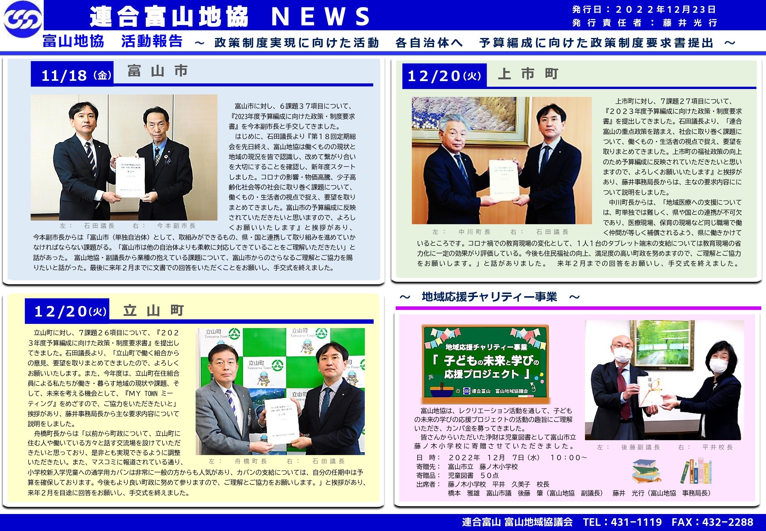 富山地協NEWS  （2022.12.23）_page-0001.jpg