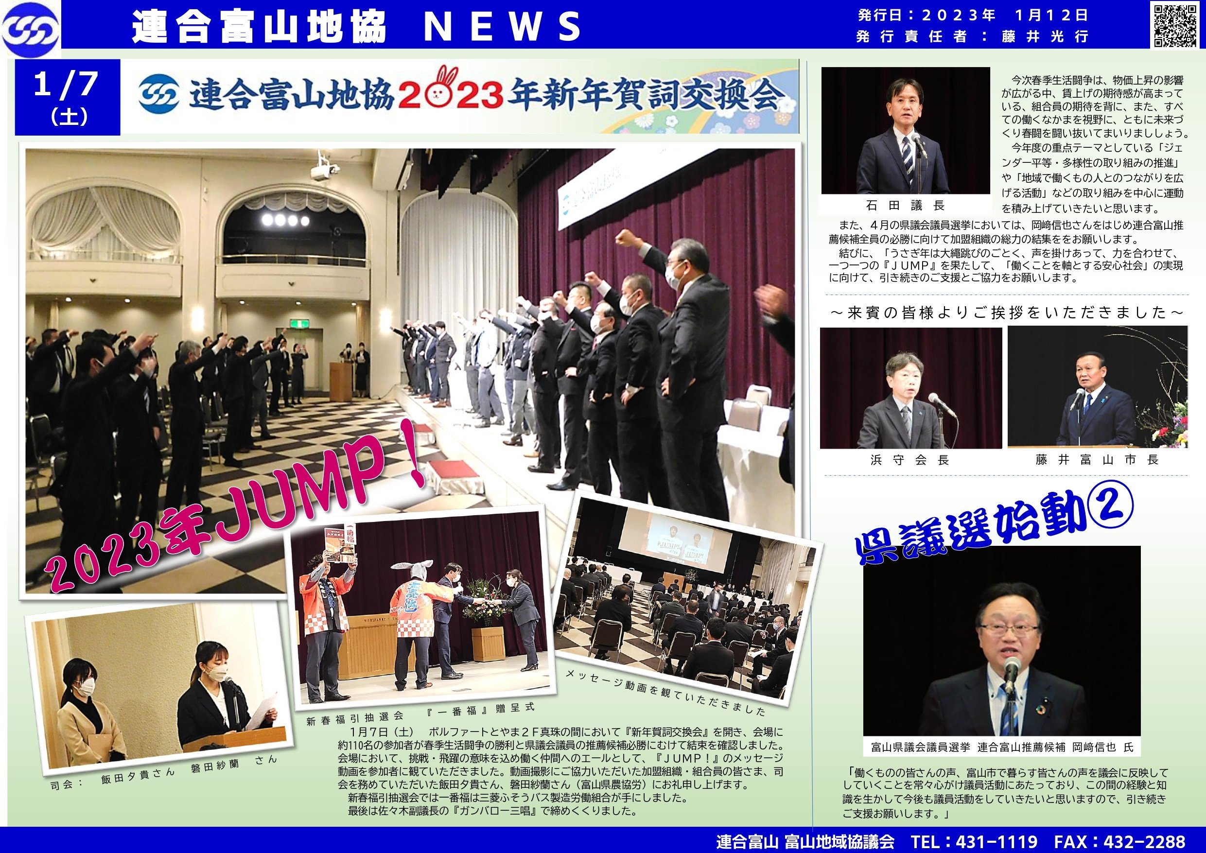 富山地協NEWS  （2023.1.12）_page-0001.jpg