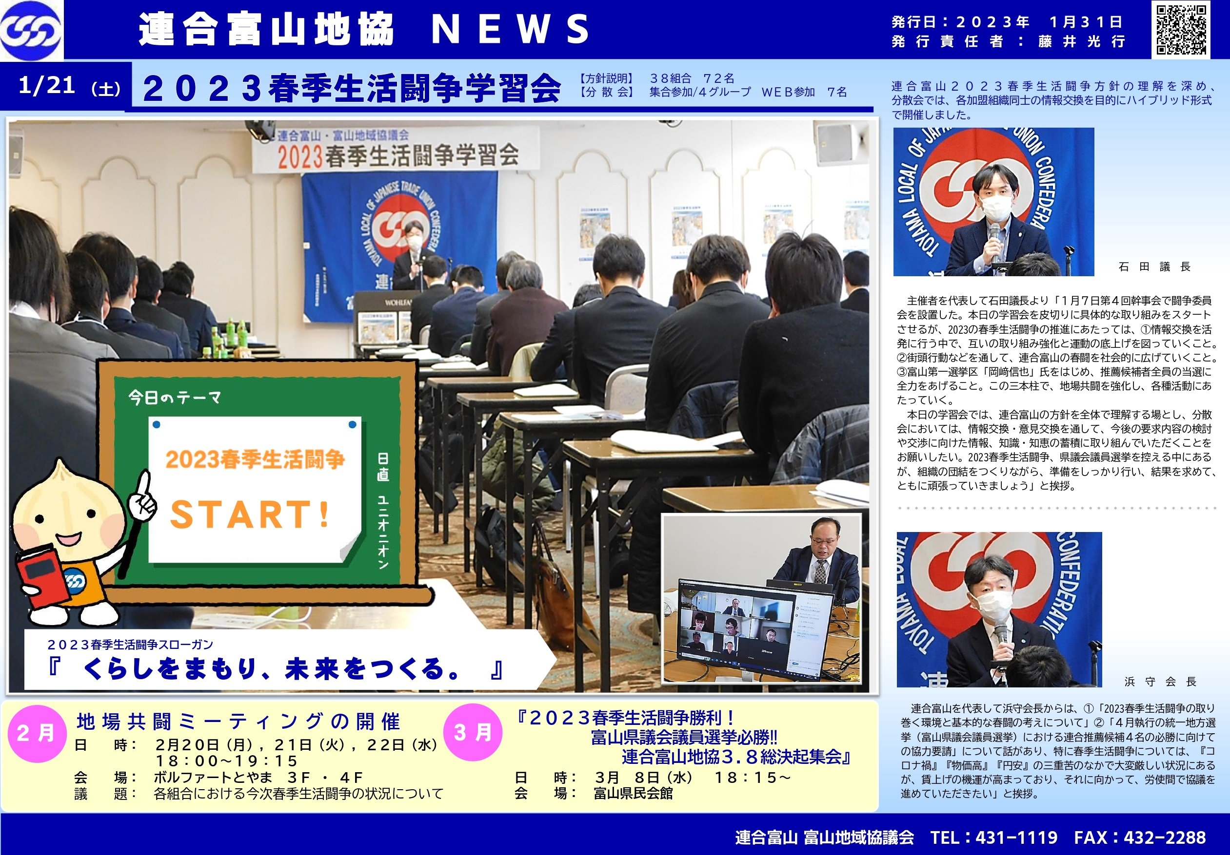 富山地協NEWS  （2023.1.31） 編集②_page-0001.jpg