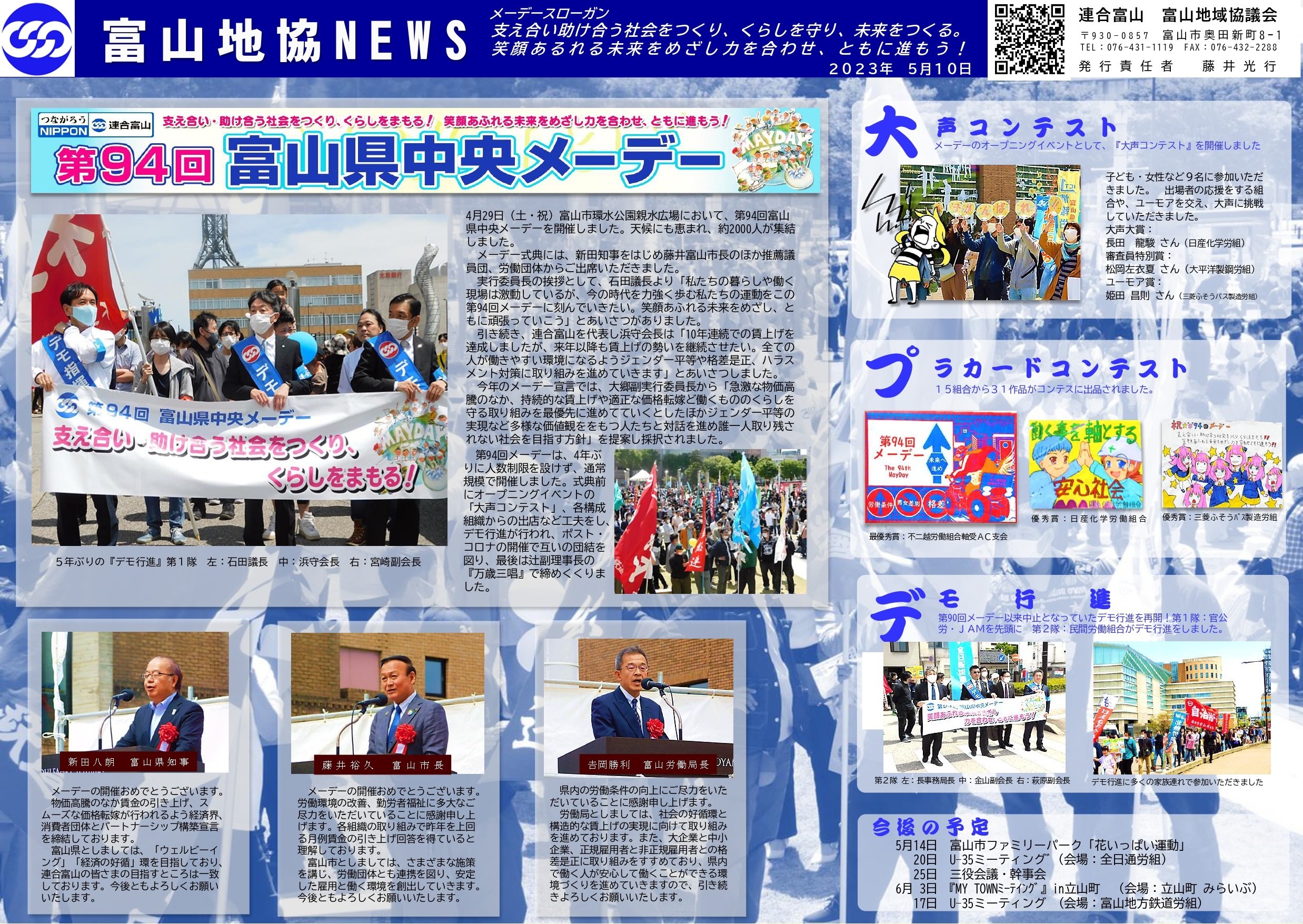 富山地協NEWS（2023.5.10）_page-0001 (1).jpg