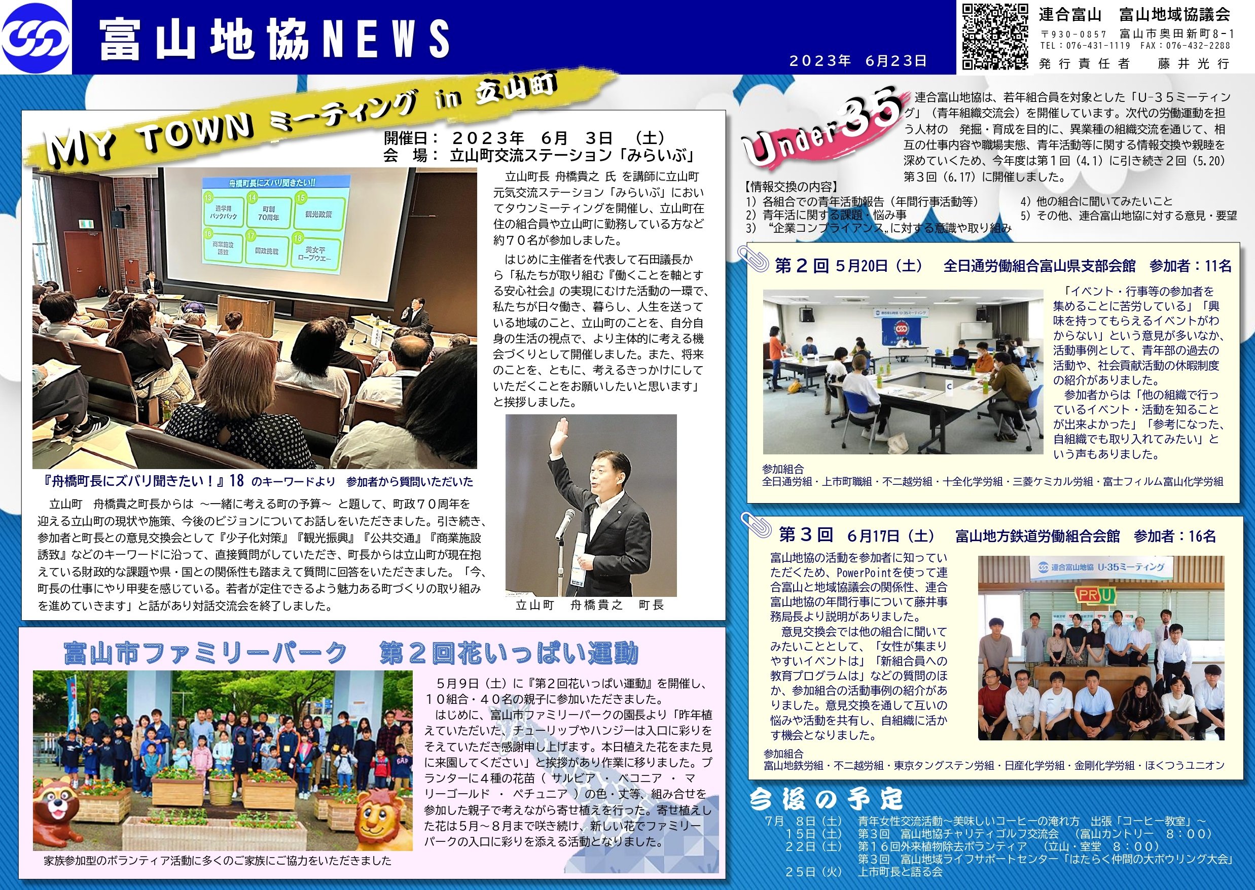 富山地協NEWS（2023.6.23）_page-0001.jpg