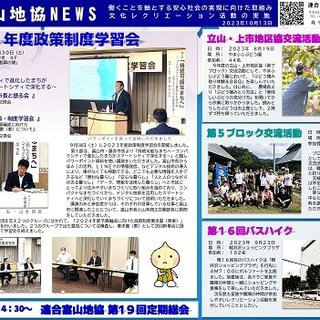 富山地協NEWS（2023.10.13）