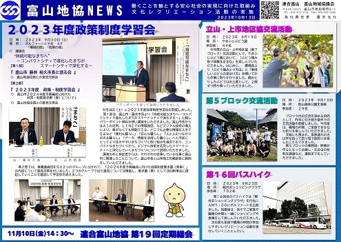 富山地協NEWS（2023.10.13)_page-0001.jpg