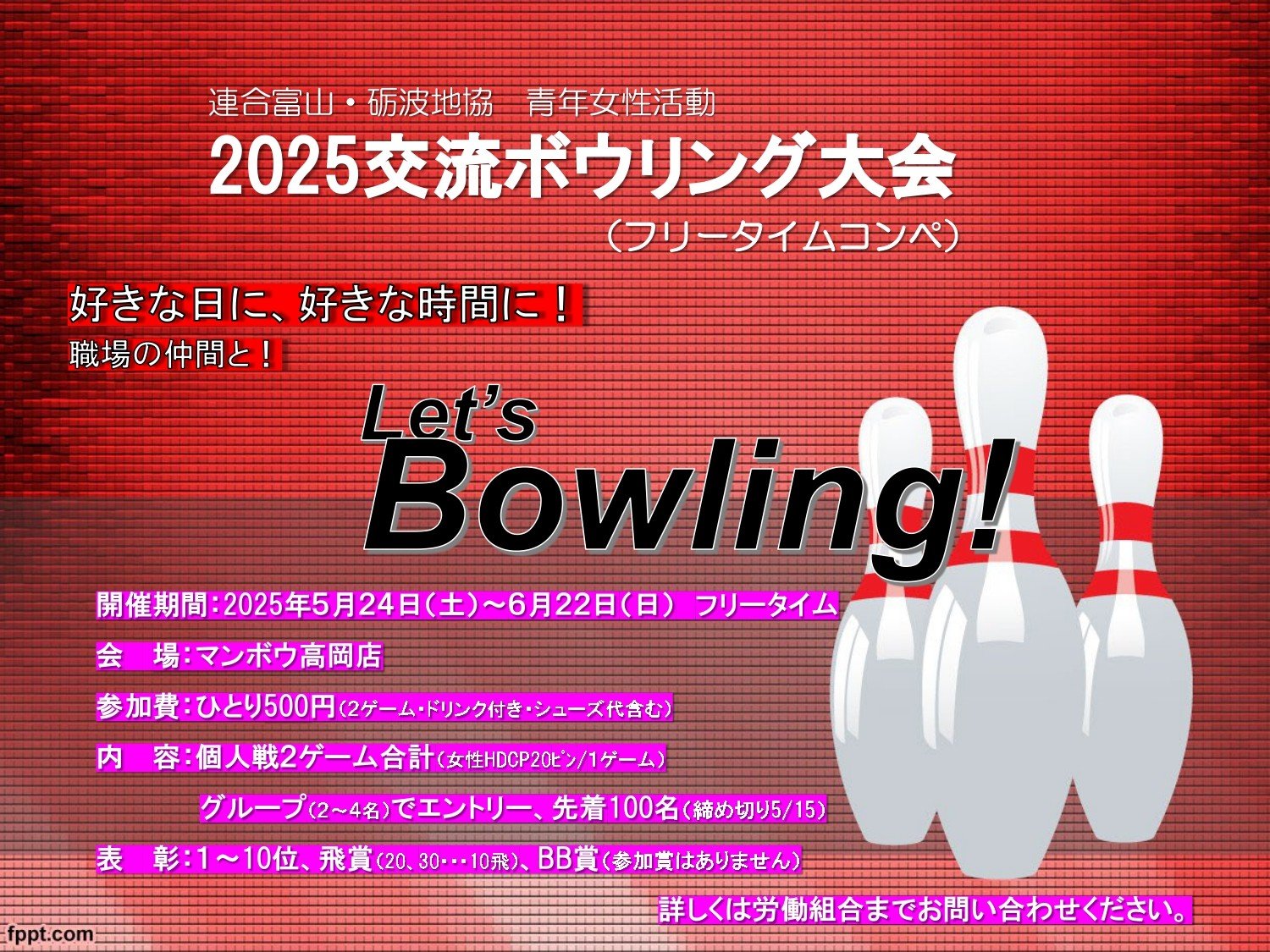 ２　25交流ボウリング大会ビラ_page-0001.jpg