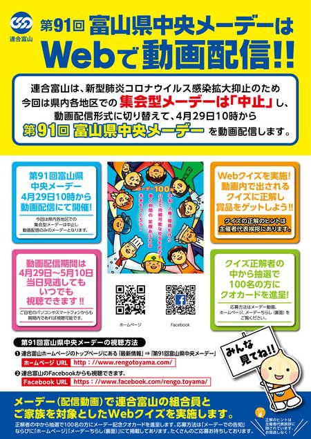 第91回富山県中央メーデーポスター.jpgのサムネイル画像
