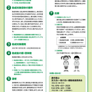 支え合い・助け合い運動推進委員会にて全員参加型の社会貢献活動を開始！