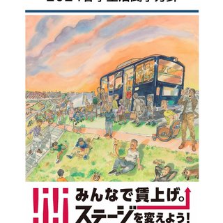 連合富山2024春季生活闘争方針を確立！