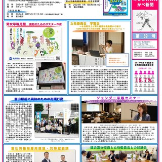 連合富山　女性委員会　じょうねつKUUKAN　第89号