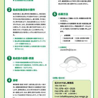 連合富山社会貢献活動「虹のかけはし」