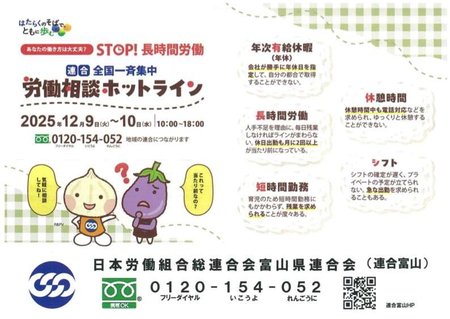 労働相談ホットライン2025.12.9-10.jpg